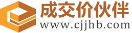 二道江成交价伙伴